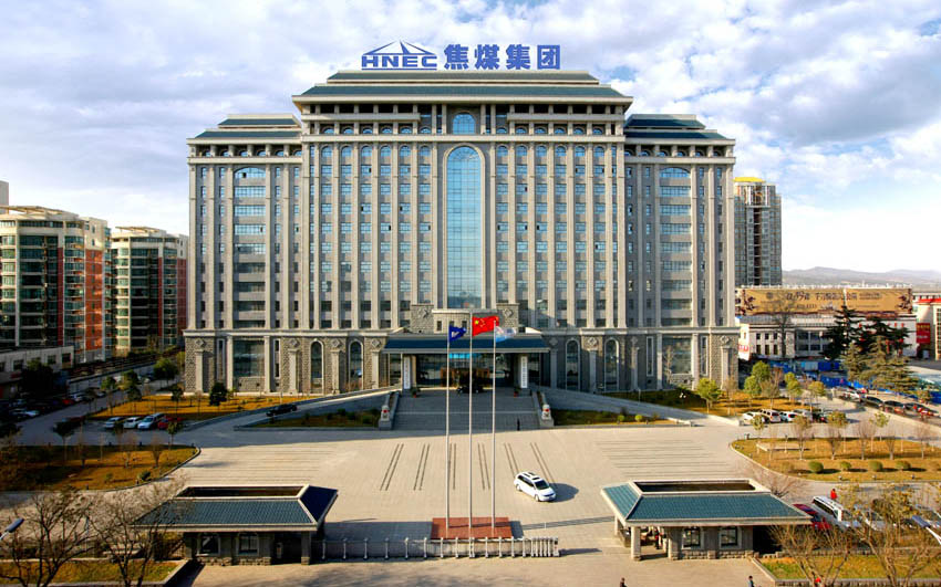 焦作煤业（集团）有限责任公司征收补偿