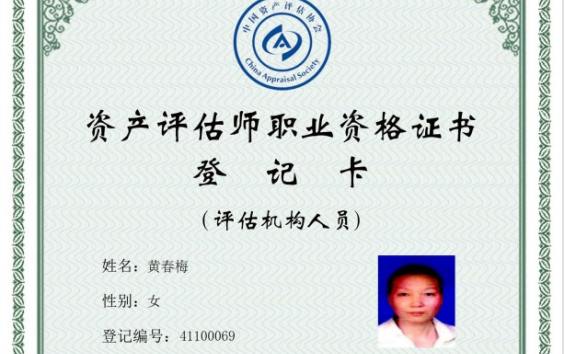 黄春梅