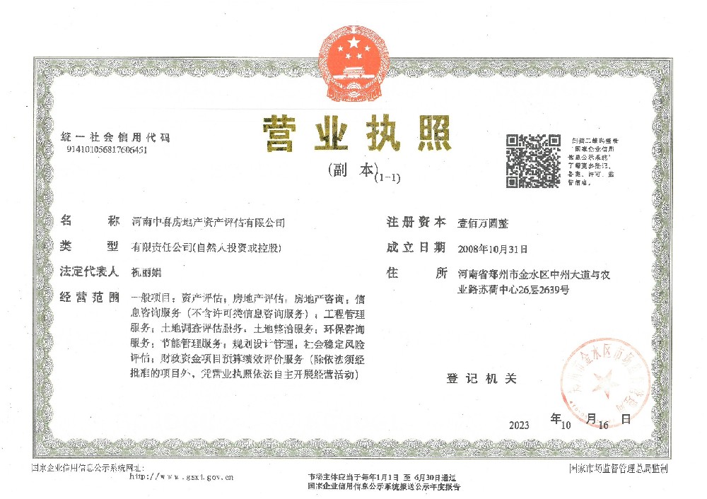 营业执照